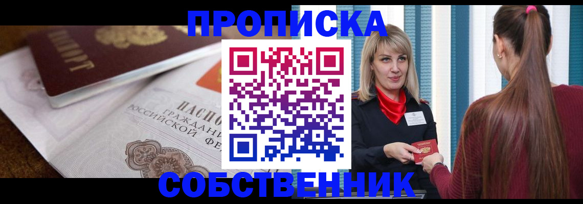временная регистрация недорого в Гусь-Хрустальном