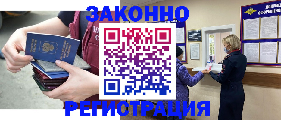 регистрация в Гусь-Хрустальном