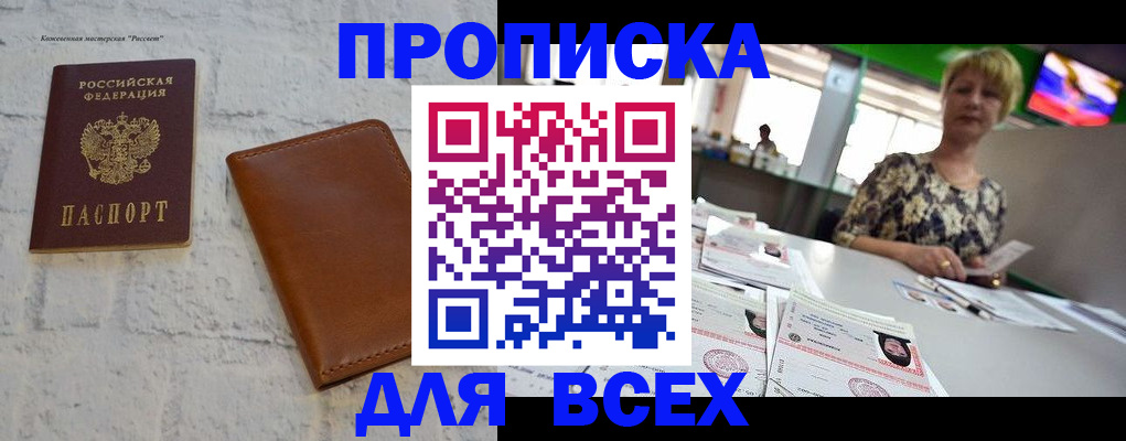 где прописаться в Гусь-Хрустальном