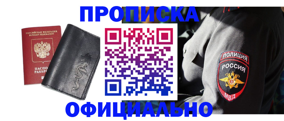 прописка в Гусь-Хрустальном